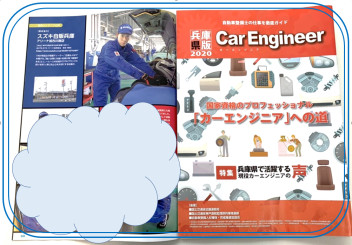 「Car Engineer」に掲載されています！