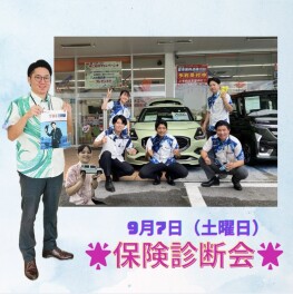 第２回　保険診断会ありがとうございました！！
