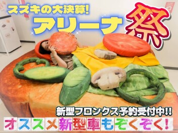 【祭祭祭】９月は大決算★スズキの日★