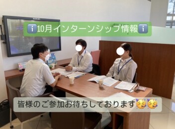 【営業職】10月インターンシップ情報(^^♪