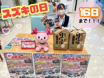 スズキの日開催中♪愛車無料点検も！！