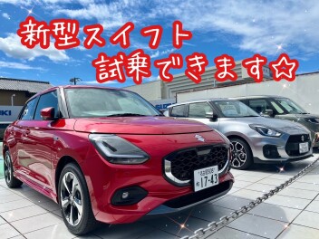 新型スイフトの試乗はいかがですか？