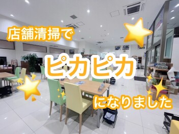 店内清掃を行いました！
