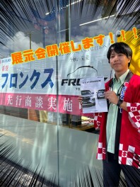 フロンクス特別展示会開催します！