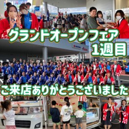 グランドオープンフェア３日目・・・まとめ