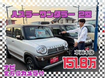 ☆今週の入荷情報☆　～ハスラー ワンダラー　２型　車検整備渡し　ナビ・全方位カメラ・ＥＴＣ～