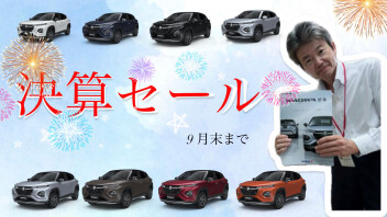 決算中です！！
