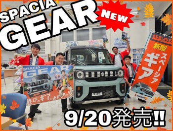遊びのギアがあがっちゃう！　☆新型スペーシアギア誕生☆