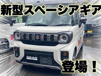 新型ギア発売！