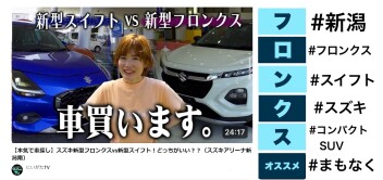 フロンクスYouTube公開！！