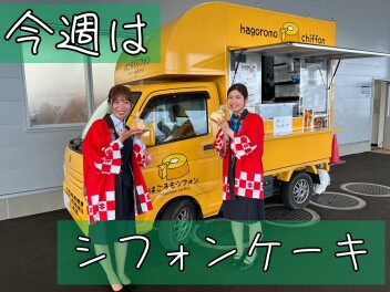 グランドオープンフェア２週目・・・③