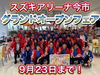 グランドオープンフェア２週目！！！