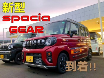 新型スペーシアギア見に来てください