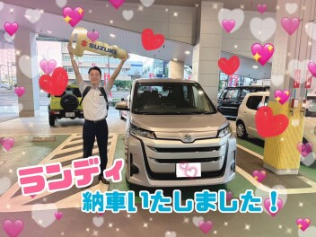 ランディのご納車