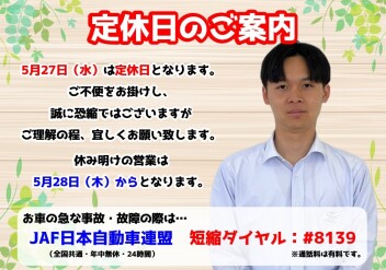 **定休日のご案内です**