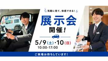 週末に展示会を開催します！