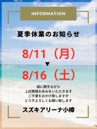 ≪お休みのお知らせ≫