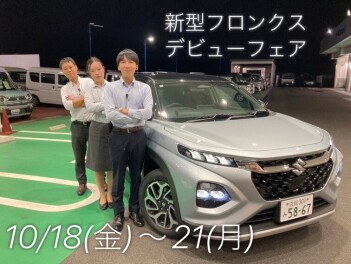 新型フロンクスデビューフェア開催いたします(^_-)-☆