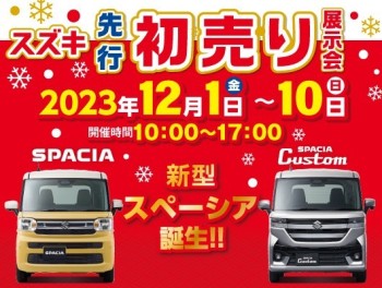 先行初売りフェア開催致します！！