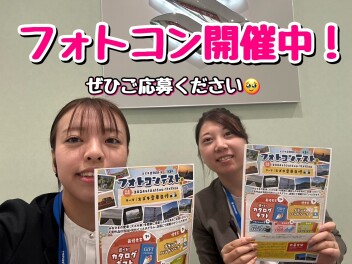 フォトコンテスト開催中！