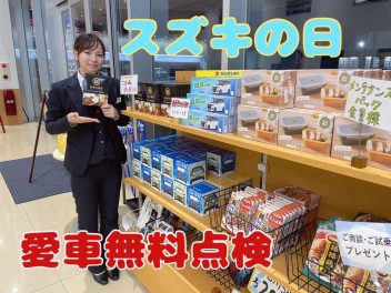 スズキの日！あと２日！！