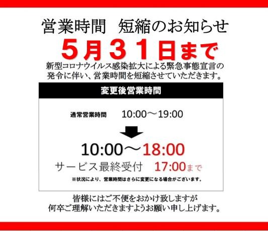 茨城 県 緊急 事態 宣言 解除