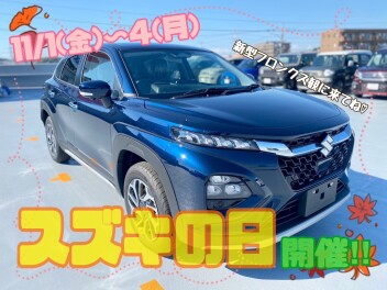 チャンス到来！スズキの日開催中☆