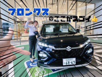 新型フロンクスのここがすごい！PART１