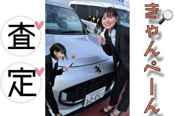 査定キャンペーン中です！