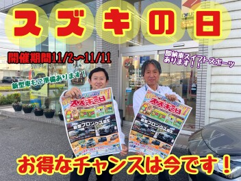 ☆★☆今週末よりスズキの日開催！即納車もご準備あります！☆★☆
