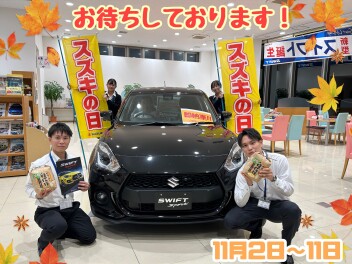 ！！！スズキの日スタートします！！！