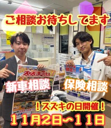 あのイベント開催しちゃいます！スズキの日！