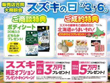7/3～6スズキの日大商談会です！