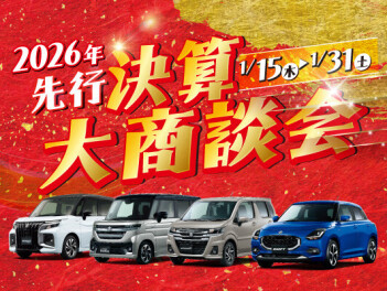 大商談会　お待ちしております！