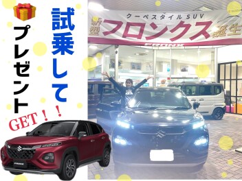 【もれなくプレンゼント】大試乗キャンペーン！