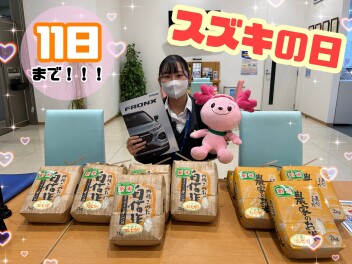 スズキの日開催中♪１１日まで！！！