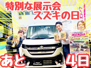 ★★★スズキの日残り4日間！ぜひ成東店へお越しくださいませ♪★★★