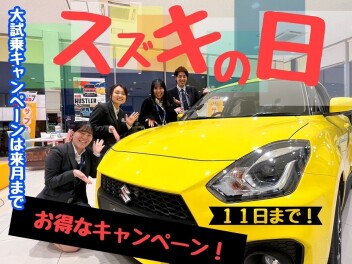スズキの日！！ラスト！！11日まで♪