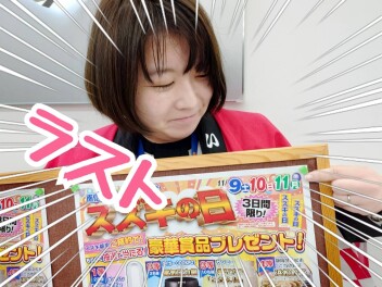 まだ間に合う！スズキの日！