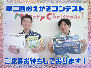 第2回　おえかきコンテスト開催！！