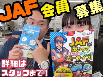 ！！JAF入りましょう！！！！