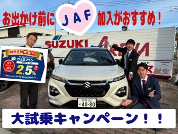 SUVフェア！試乗キャンペーン中！