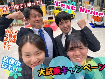 まだまだやります！！大試乗キャンペーン！！