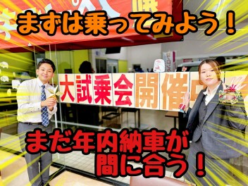 ★★★今週末は大試乗キャンペーン＆展示会！成東店で試乗しよう♪★★★