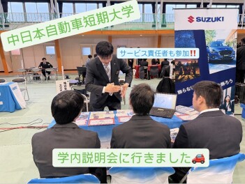 【整備職】中日本自動車短期大学の学内説明会に参加しました！
