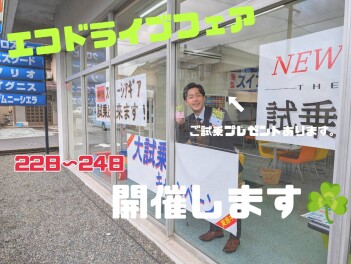 スズキのお車でエコカーライフを！【エコドライブフェア開催】