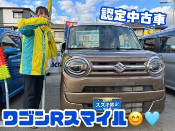 【認定中古車】ワゴンＲスマイル入荷！