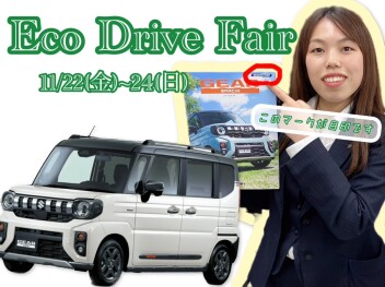 Ecoドライブフェア
