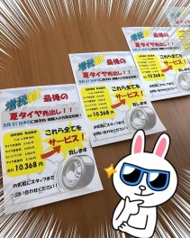 ★夏タイヤキャンペーン★＆☆ＰａｙＰａｙ利用可能です☆