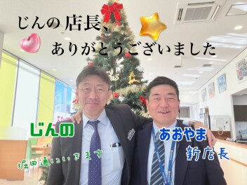 【ご報告】店長が変わります！